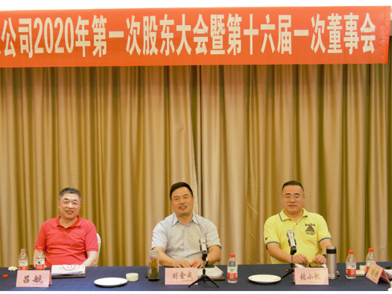 深圳東風(fēng)2020年第一次股東會(huì)、第十六屆一次董事會(huì)、監(jiān)事會(huì)順利召開(kāi)...